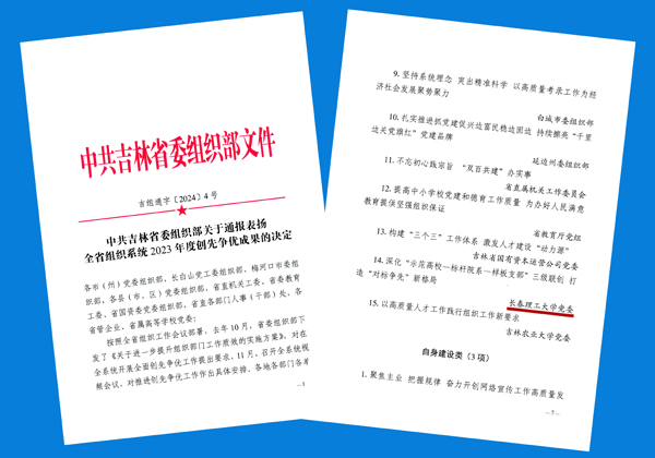 创先争优成果通报表扬文件.jpg