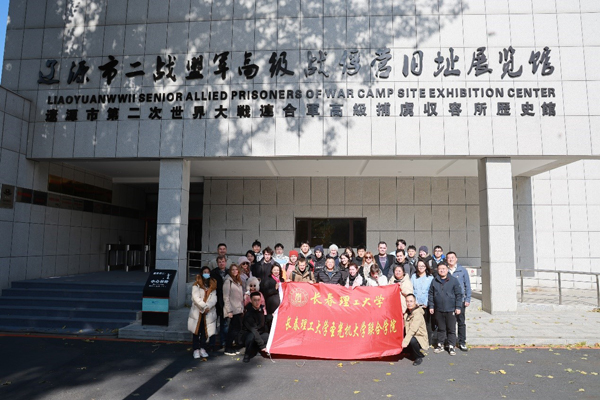长春理工大学圣光机大学联合学院开展“铭记历史，见证振兴”教育实践活动

