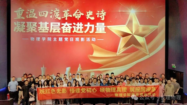 物理学院观影.jpg
